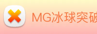 MG冰球突破 Logo